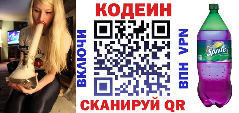 купить наркоту  Мамоново  Кодеин Purple Drank 